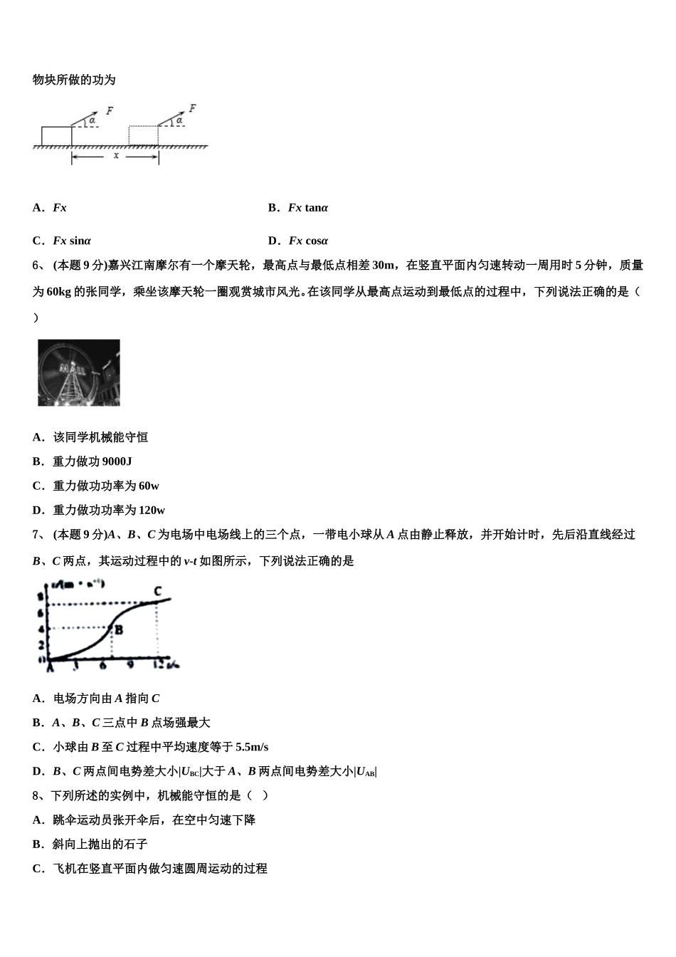湖北省黄冈市黄冈中学2024-2025学年物理高一第二学期期末质量检测模拟试题含解析_第2页