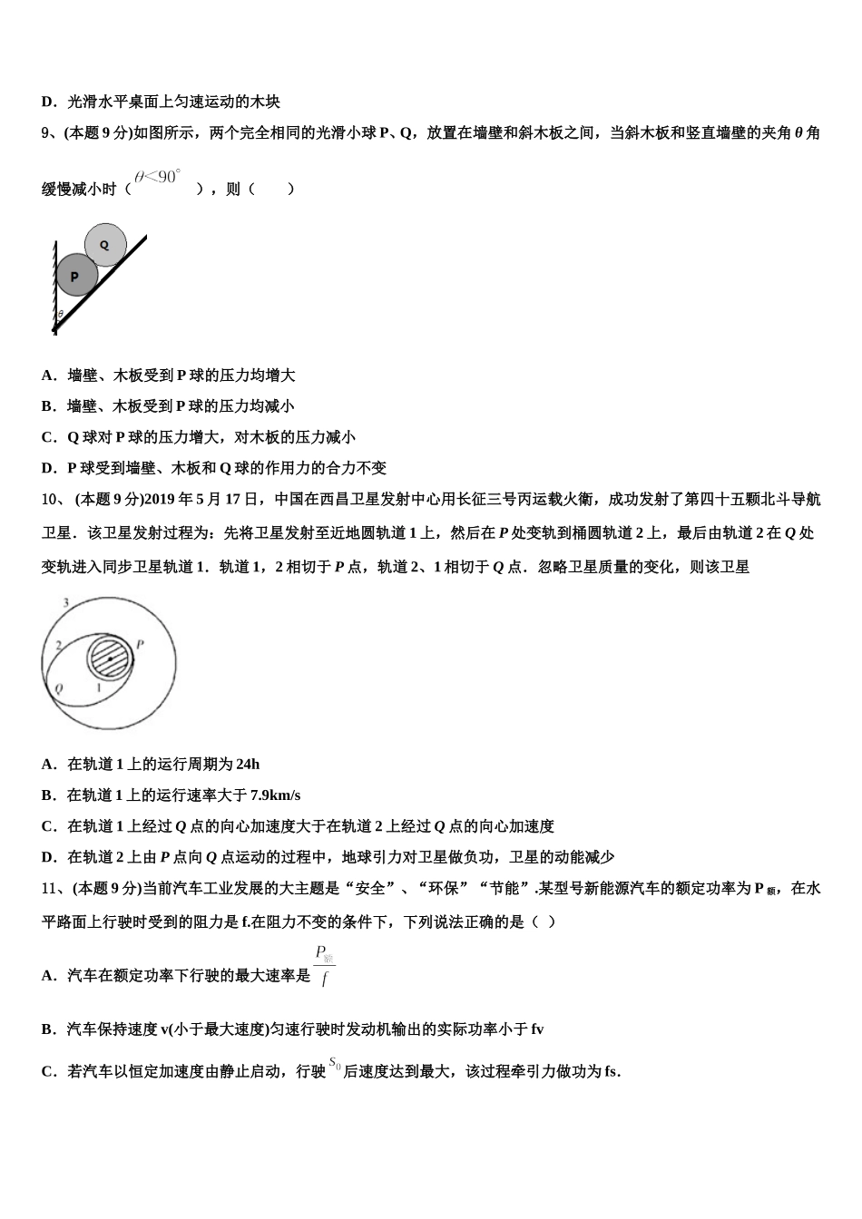 湖北省黄冈市黄冈中学2024-2025学年物理高一第二学期期末质量检测模拟试题含解析_第3页