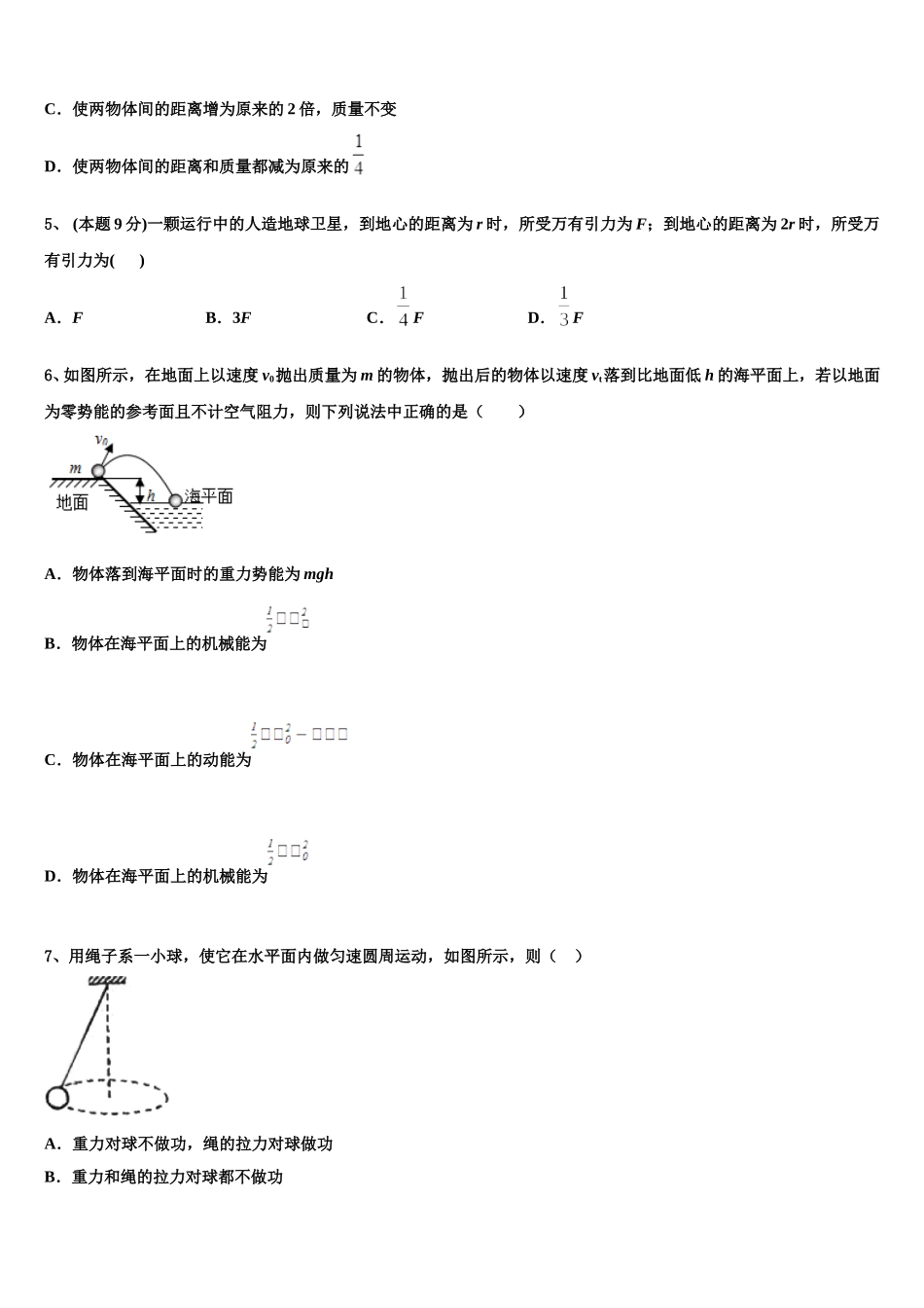 2025年湖北省随州市普通高中物理高一下期末统考试题含解析_第2页