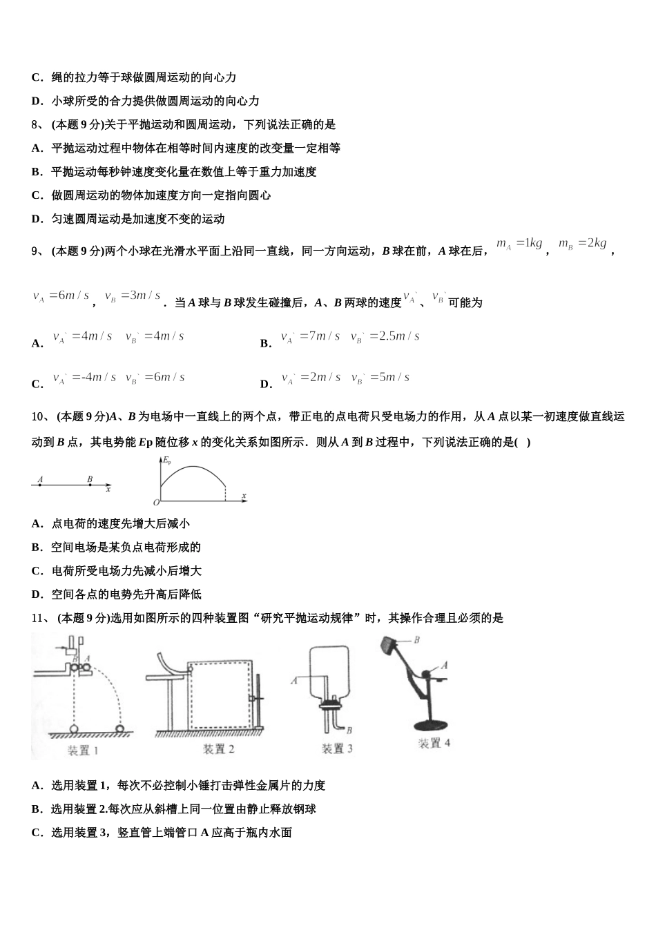 2025年湖北省随州市普通高中物理高一下期末统考试题含解析_第3页
