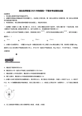 湖北名师联盟2025年物理高一下期末考试模拟试题含解析