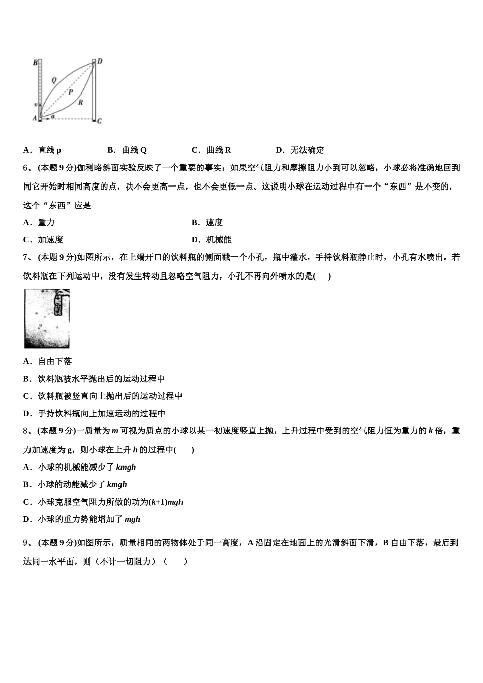 湖北省武汉市六校联考2025年高一下物理期末教学质量检测试题含解析_第2页