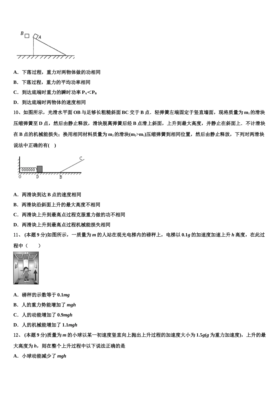 湖北省武汉市六校联考2025年高一下物理期末教学质量检测试题含解析_第3页