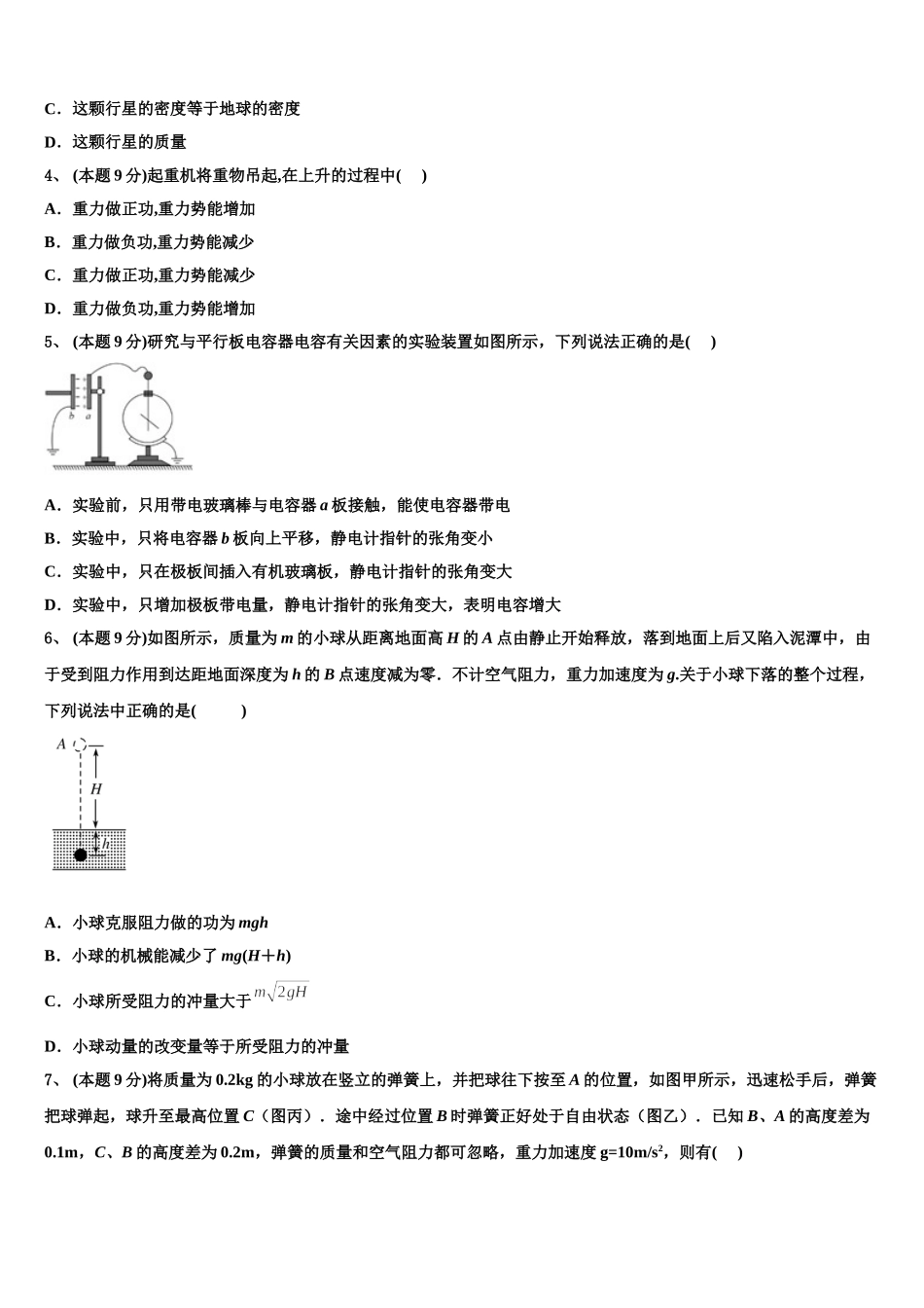 湖北省武汉市蔡甸区汉阳一中2024-2025学年物理高一第二学期期末学业水平测试模拟试题含解析_第2页