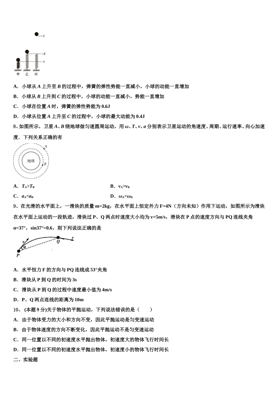 湖北省武汉市蔡甸区汉阳一中2024-2025学年物理高一第二学期期末学业水平测试模拟试题含解析_第3页