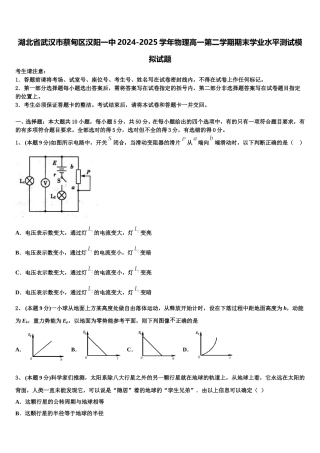 湖北省武汉市蔡甸区汉阳一中2024-2025学年物理高一第二学期期末学业水平测试模拟试题含解析