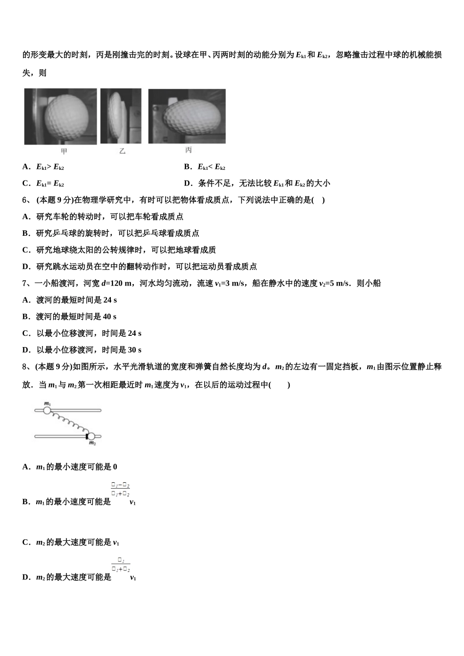 2025年湖北省武汉为明学校物理高一第二学期期末综合测试试题含解析_第2页