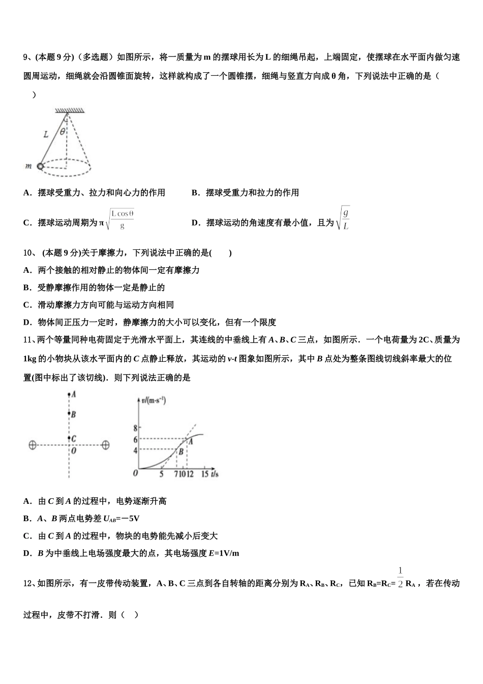 2025年湖北省武汉为明学校物理高一第二学期期末综合测试试题含解析_第3页