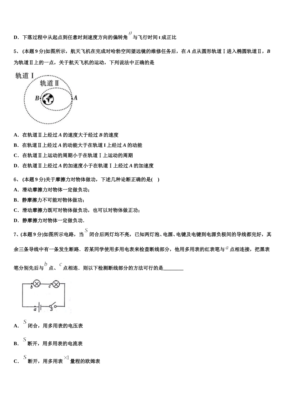 湖北宜昌市葛洲坝中学2025年高一下物理期末联考模拟试题含解析_第2页