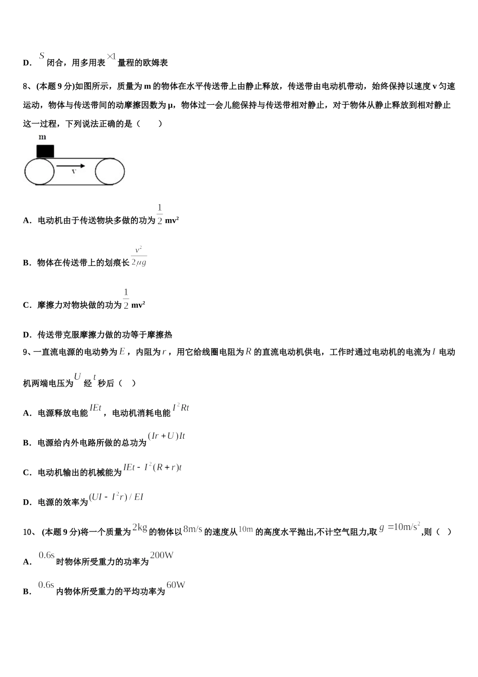 湖北宜昌市葛洲坝中学2025年高一下物理期末联考模拟试题含解析_第3页