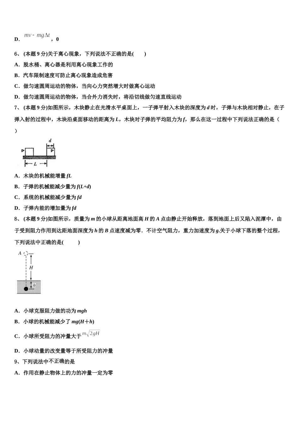 湖北省蕲春县2024-2025学年物理高一第二学期期末学业水平测试试题含解析_第3页