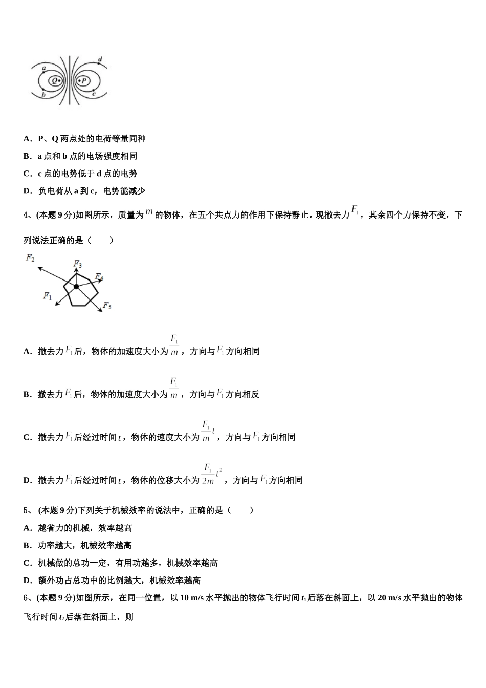 2024-2025学年湖北省宜昌市秭归县第二中学高一下物理期末达标检测试题含解析_第2页