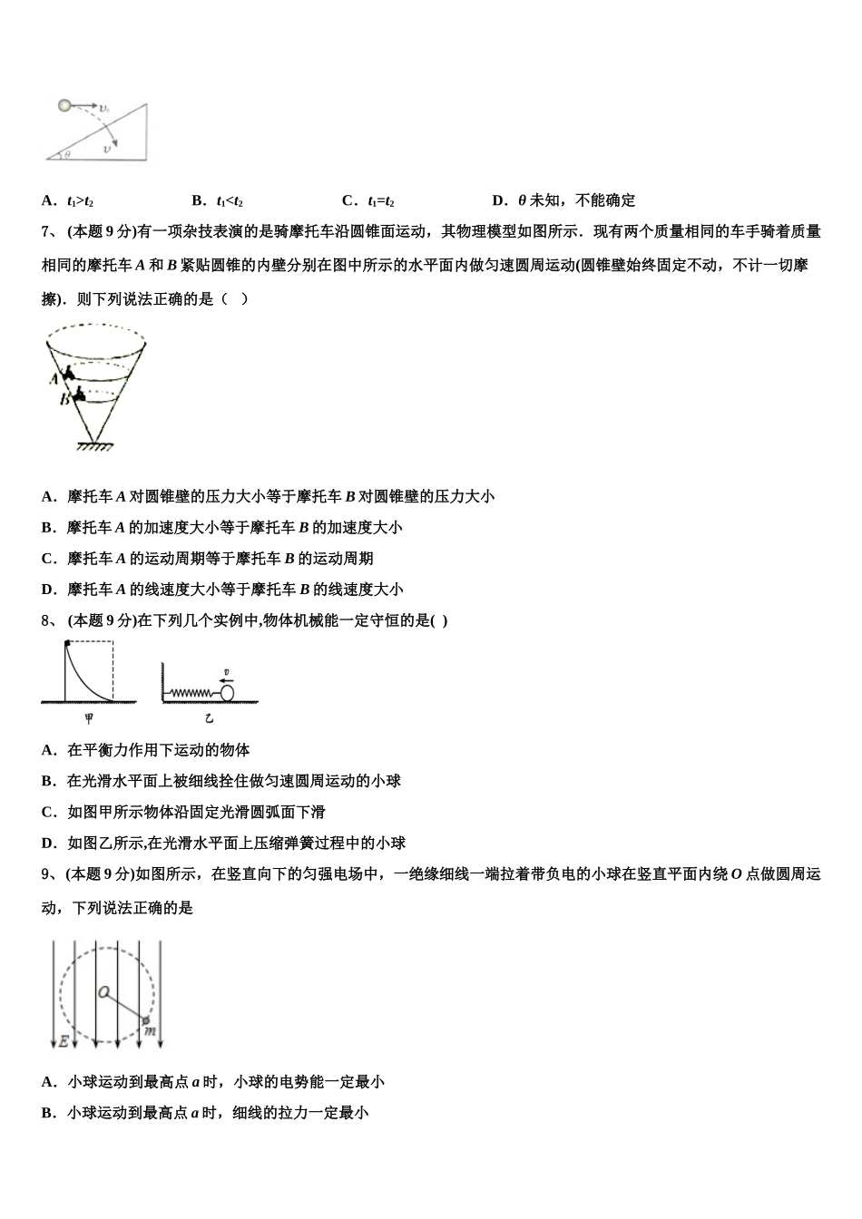 2024-2025学年湖北省宜昌市秭归县第二中学高一下物理期末达标检测试题含解析_第3页