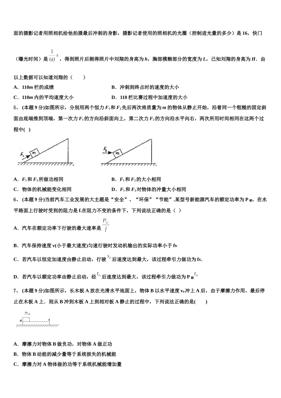 湖北省武汉市蔡甸区汉阳一中、江夏一中2024-2025学年高一下物理期末质量跟踪监视模拟试题含解析_第2页