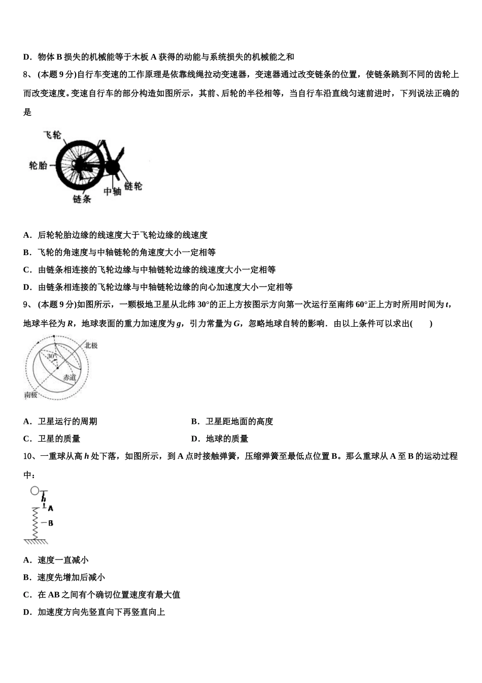 湖北省武汉市蔡甸区汉阳一中、江夏一中2024-2025学年高一下物理期末质量跟踪监视模拟试题含解析_第3页
