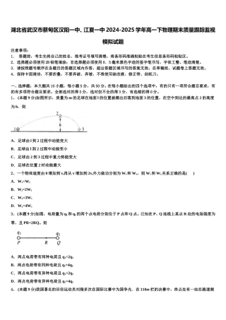 湖北省武汉市蔡甸区汉阳一中、江夏一中2024-2025学年高一下物理期末质量跟踪监视模拟试题含解析