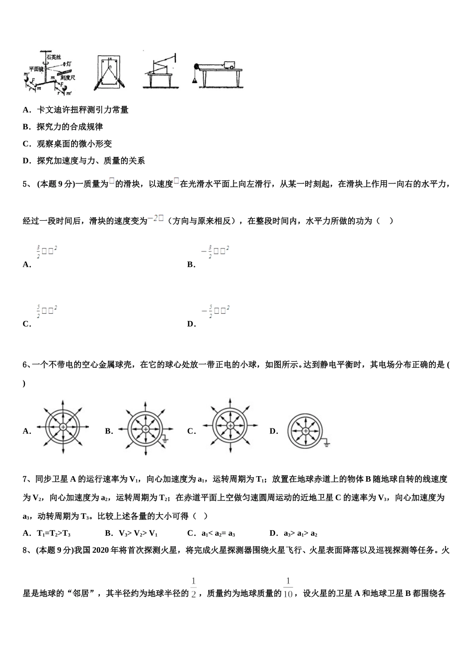 2025届湖北省恩施高级中学、十堰一中、十堰二中等物理高一下期末经典试题含解析_第2页