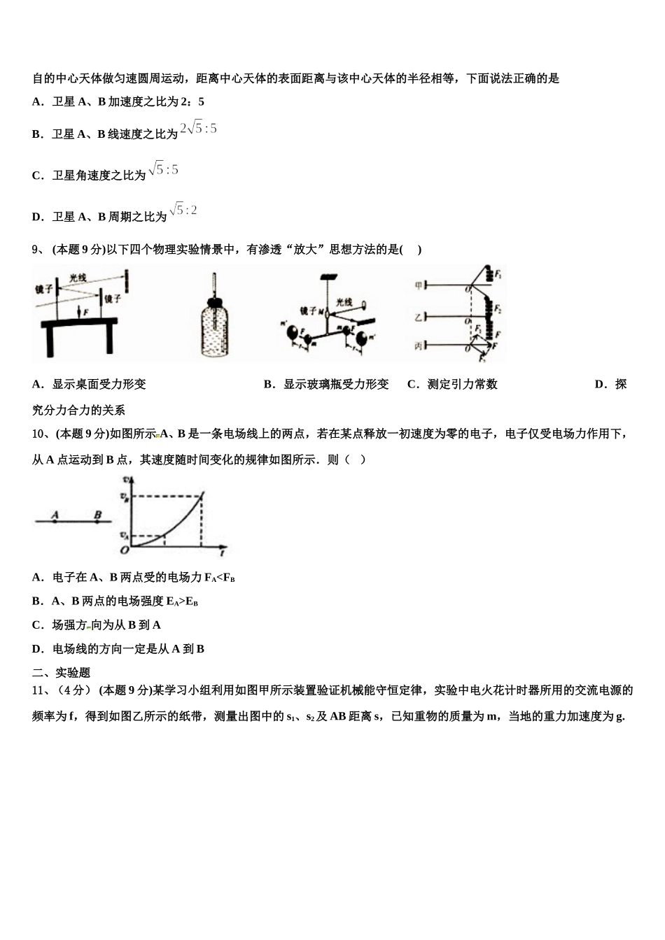 2025届湖北省恩施高级中学、十堰一中、十堰二中等物理高一下期末经典试题含解析_第3页