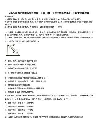 2025届湖北省恩施高级中学、十堰一中、十堰二中等物理高一下期末经典试题含解析