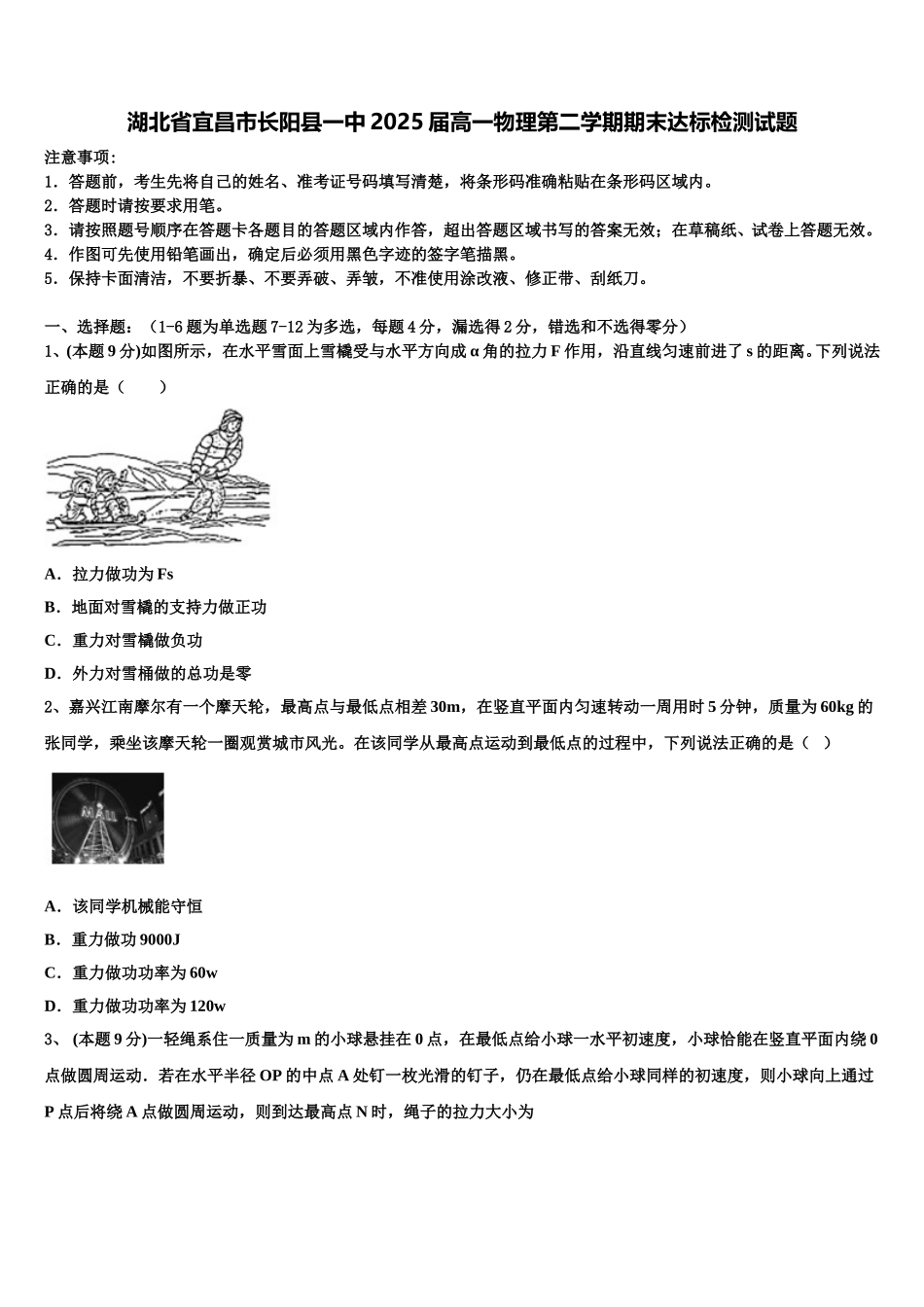 湖北省宜昌市长阳县一中2025届高一物理第二学期期末达标检测试题含解析_第1页