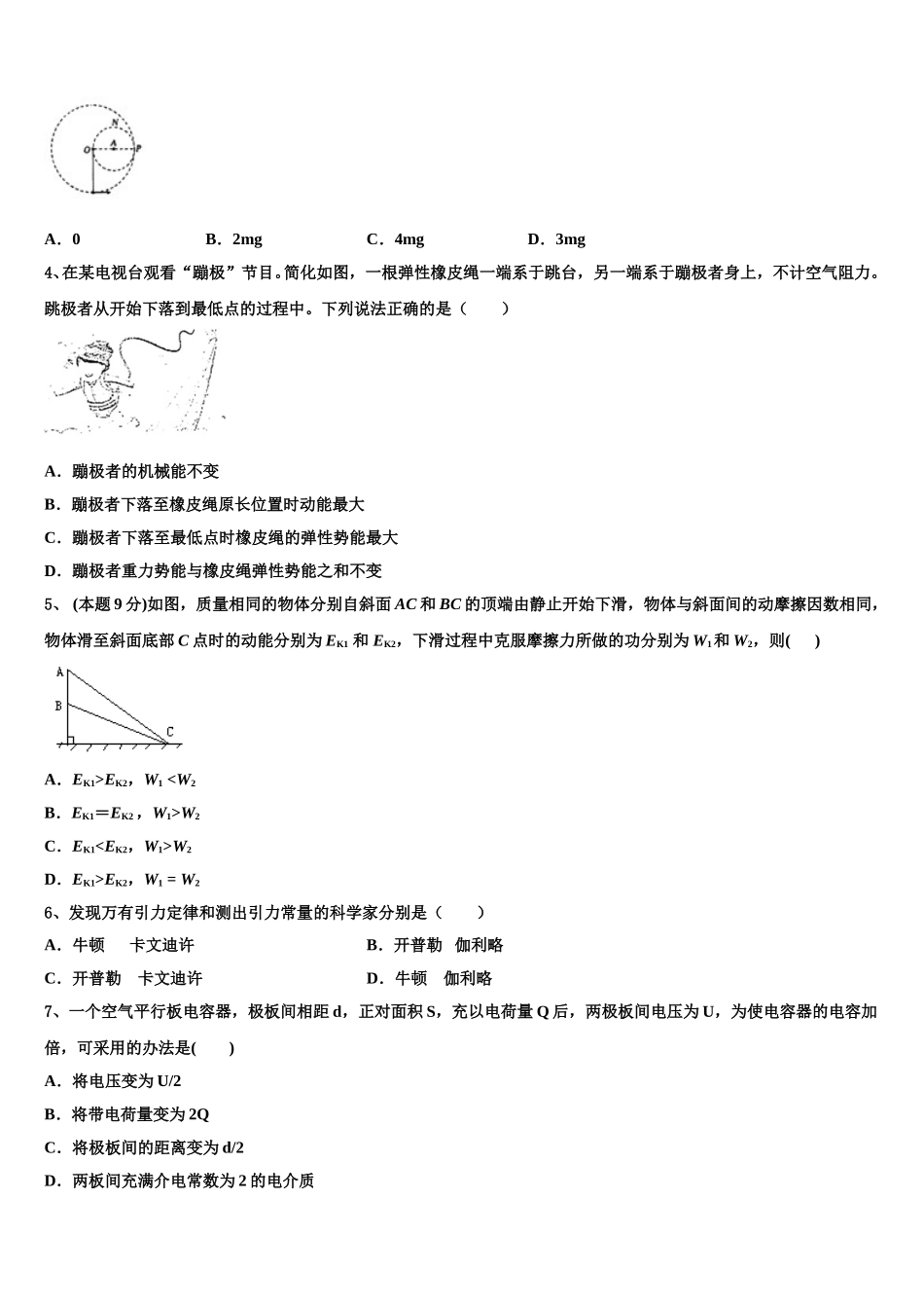 湖北省宜昌市长阳县一中2025届高一物理第二学期期末达标检测试题含解析_第2页