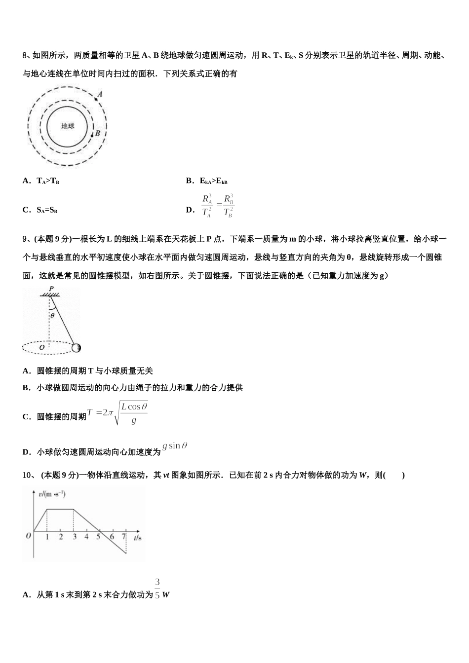 湖北省宜昌市长阳县一中2025届高一物理第二学期期末达标检测试题含解析_第3页