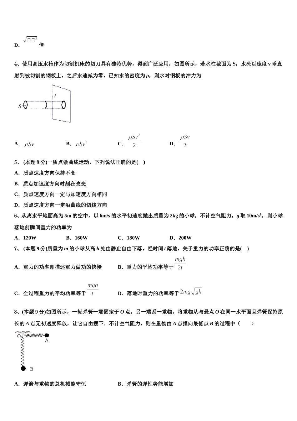 湖北省黄冈市黄冈中学2024-2025学年物理高一第二学期期末调研模拟试题含解析_第2页