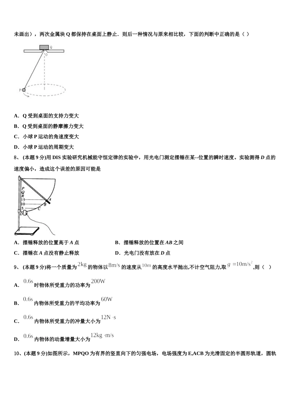 湖北省高中联考2025年物理高一下期末质量检测试题含解析_第3页