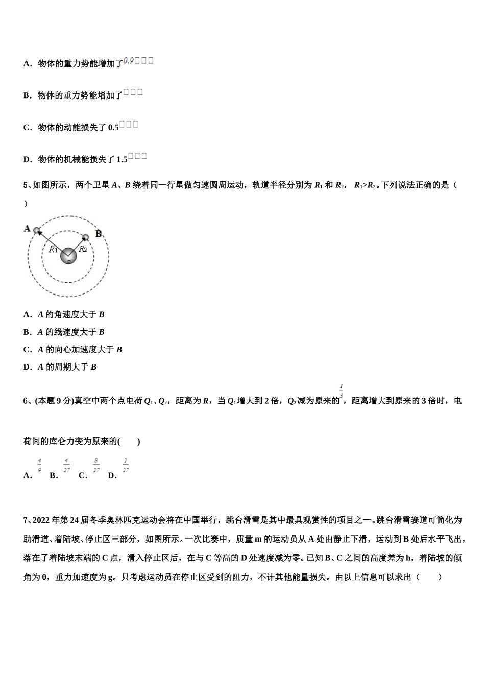 2025届湖北省随州市第一高级中学高一下物理期末达标检测模拟试题含解析_第2页