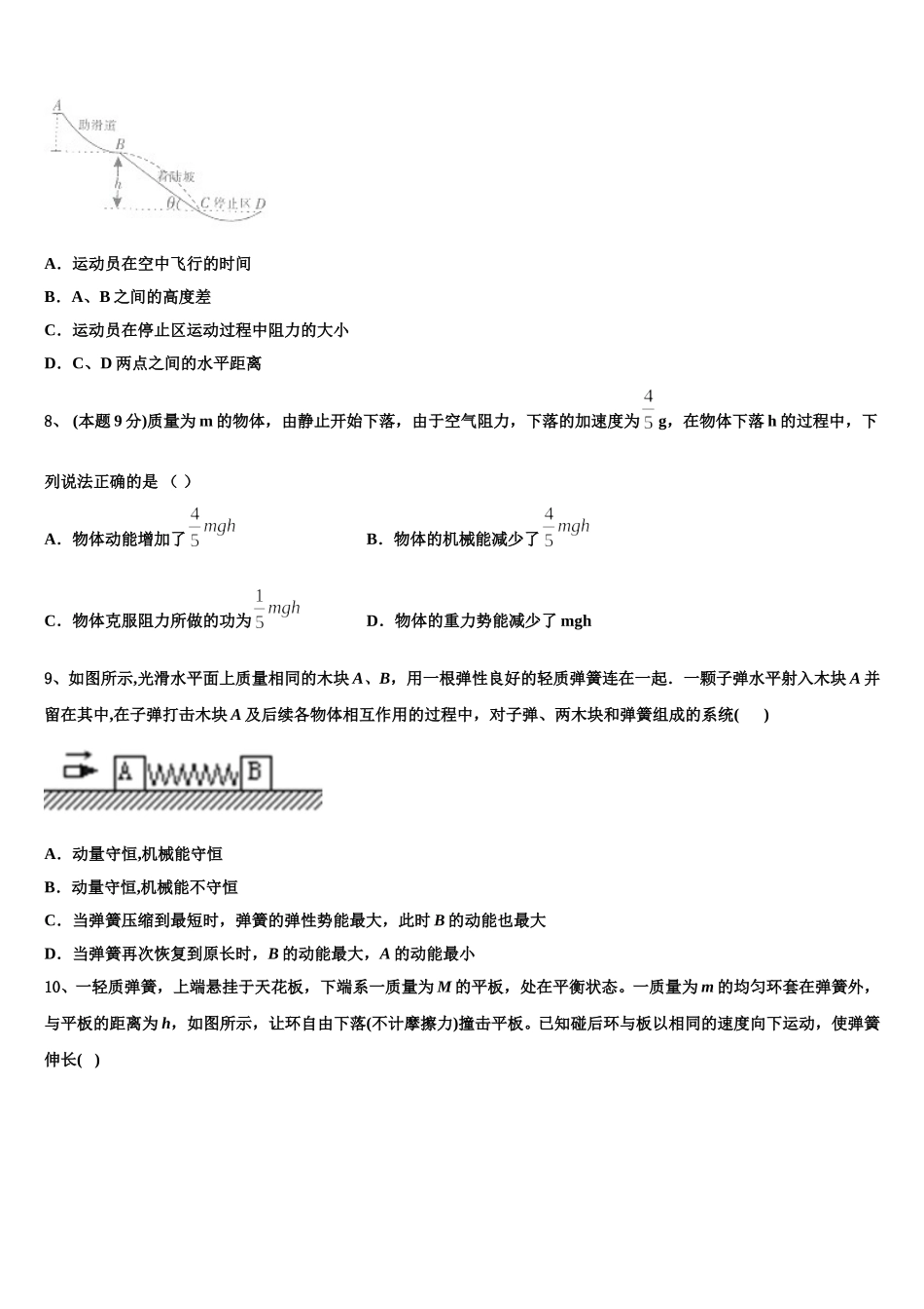 2025届湖北省随州市第一高级中学高一下物理期末达标检测模拟试题含解析_第3页