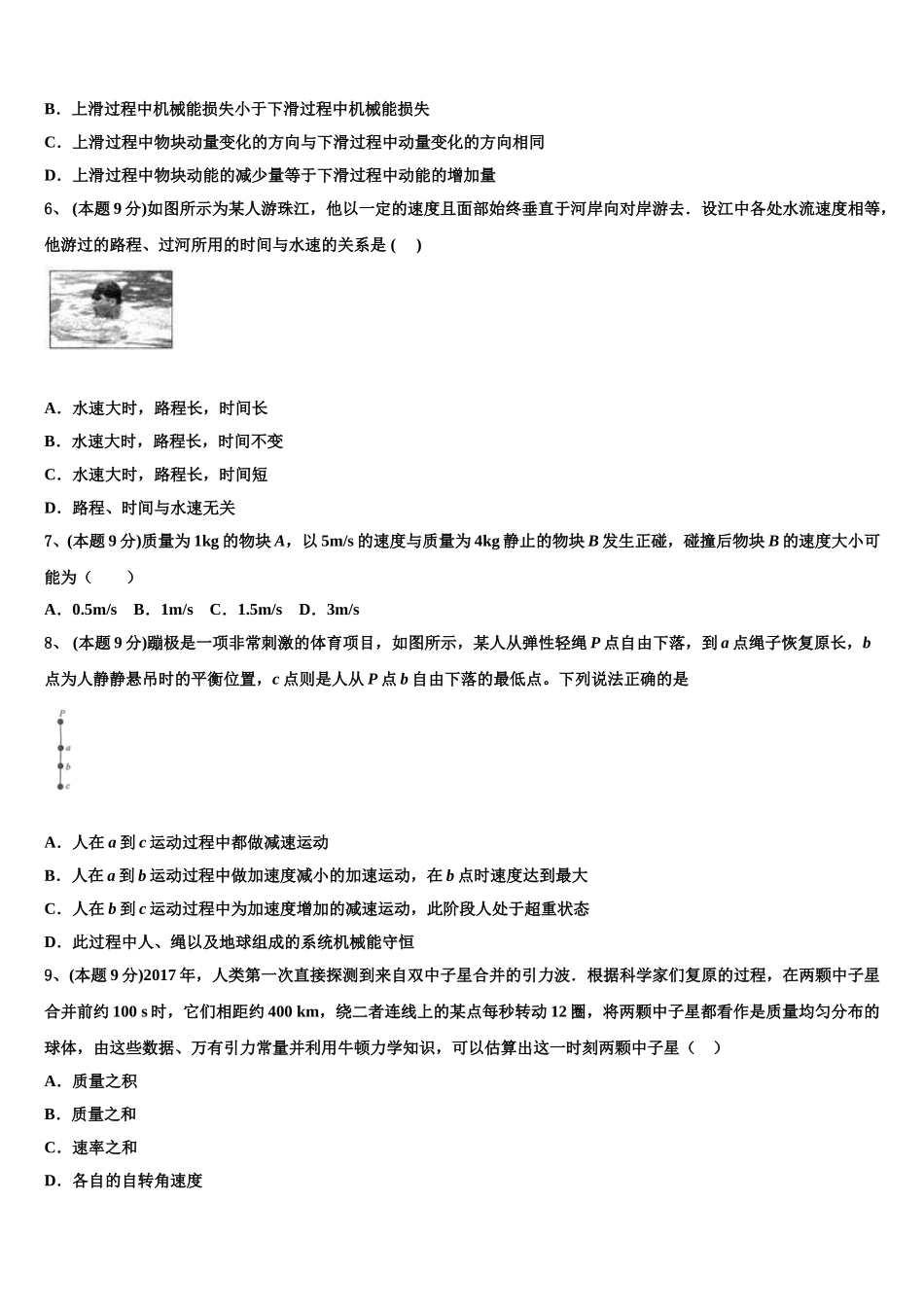 2024-2025学年湖北省荆州中学高一下物理期末联考试题含解析_第2页