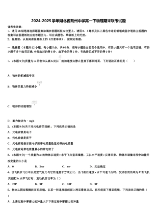 2024-2025学年湖北省荆州中学高一下物理期末联考试题含解析