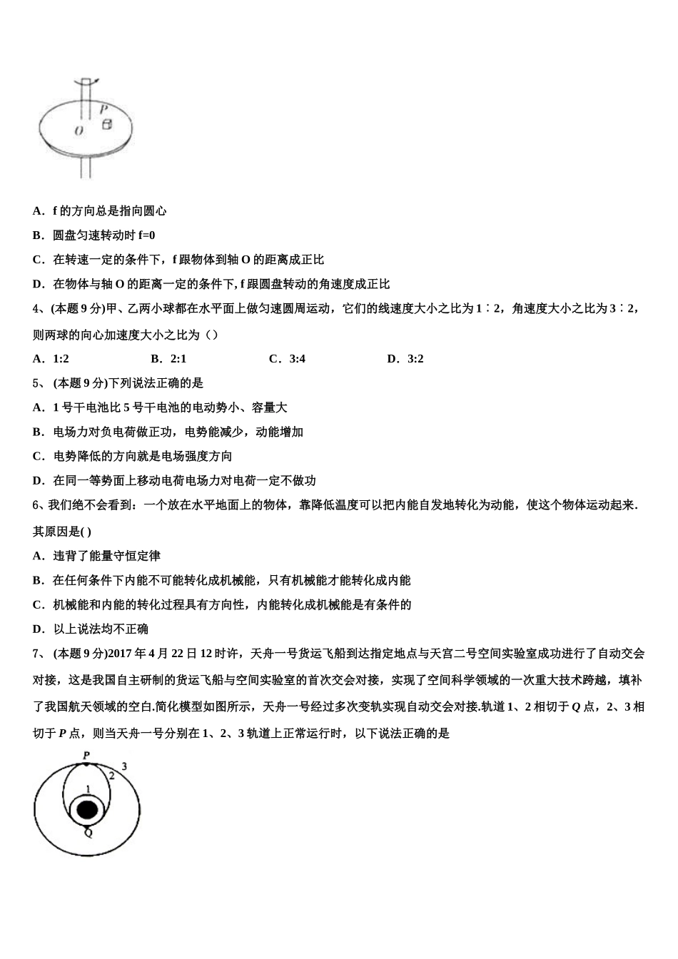湖北省第五届测评活动2025年高一下物理期末检测模拟试题含解析_第2页