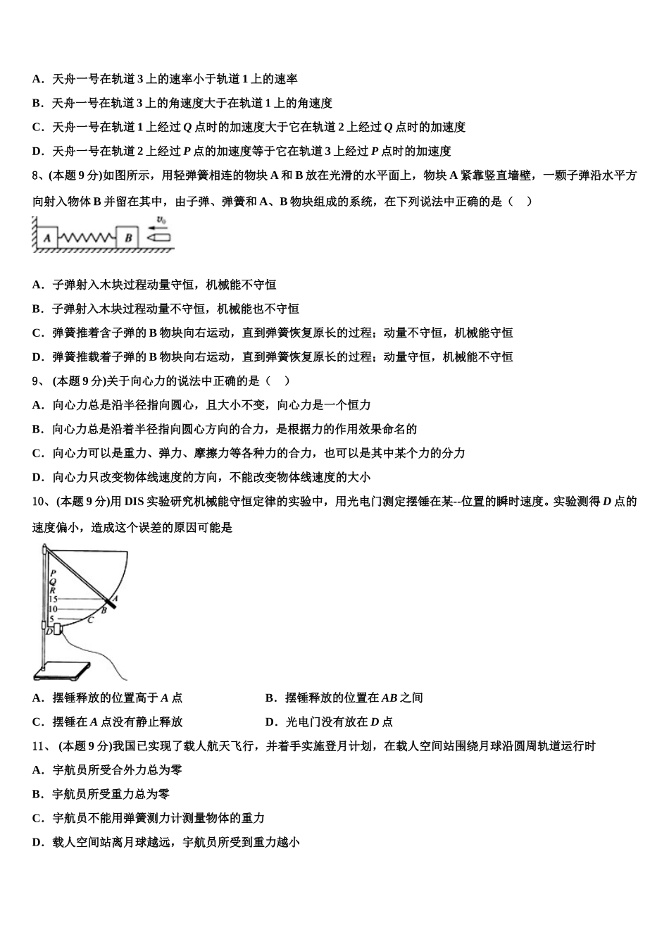 湖北省第五届测评活动2025年高一下物理期末检测模拟试题含解析_第3页