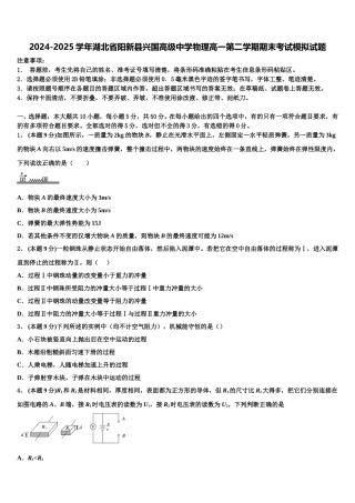 2024-2025学年湖北省阳新县兴国高级中学物理高一第二学期期末考试模拟试题含解析