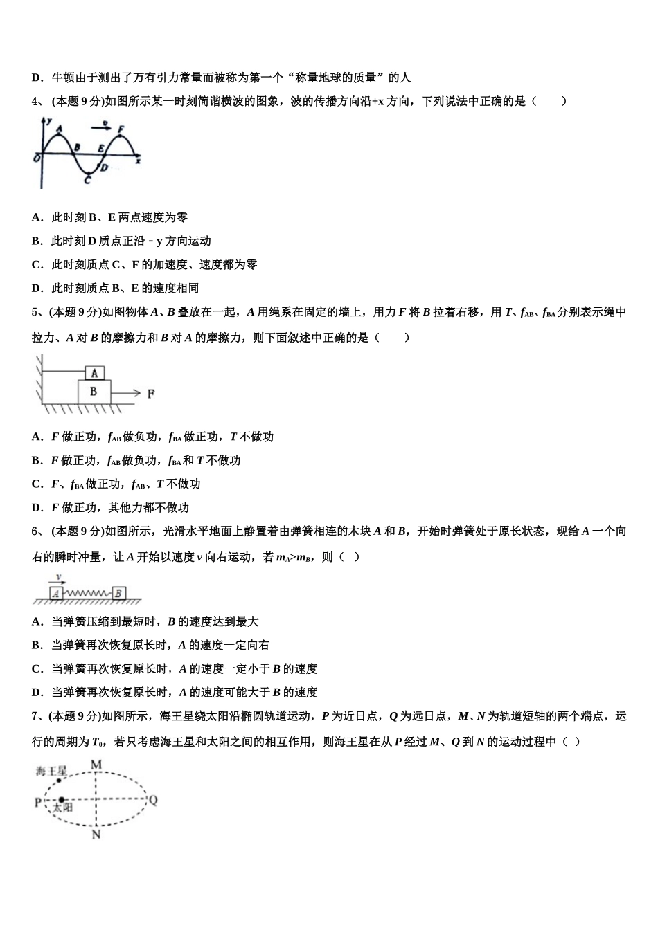 湖北省四校2025届物理高一下期末质量检测模拟试题含解析_第2页