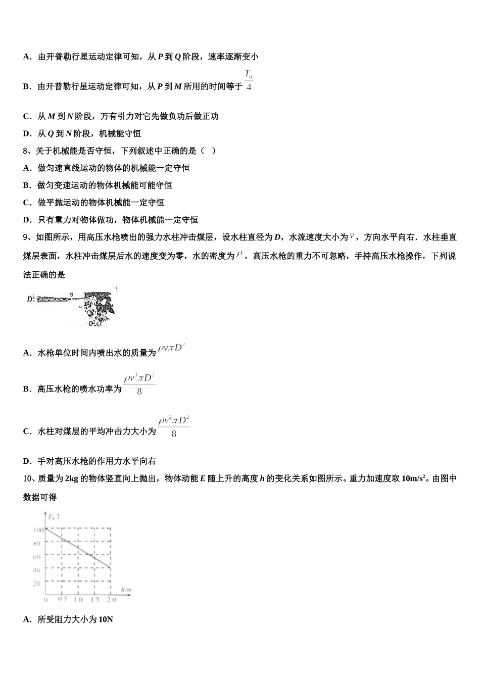 湖北省四校2025届物理高一下期末质量检测模拟试题含解析_第3页