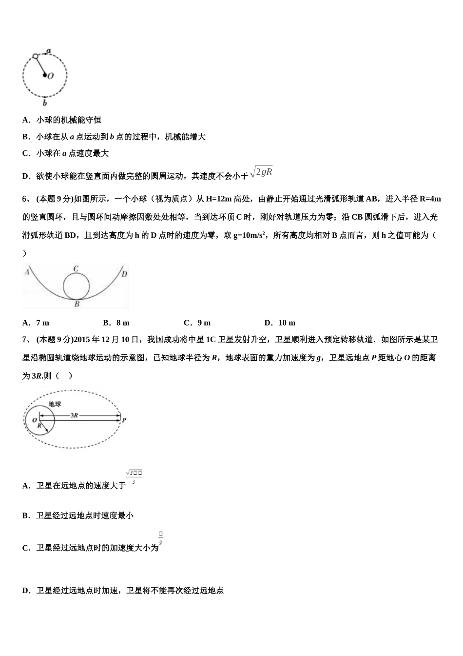 湖北省宜昌市远安县第一高级中学2024-2025学年物理高一下期末调研模拟试题含解析_第2页