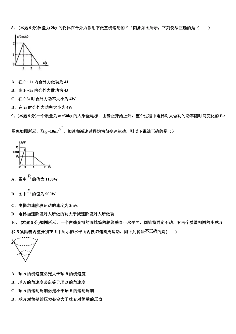 湖北省宜昌市远安县第一高级中学2024-2025学年物理高一下期末调研模拟试题含解析_第3页