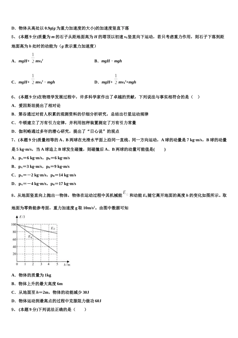 2025年湖北省荆州市沙市中学物理高一下期末监测模拟试题含解析_第2页