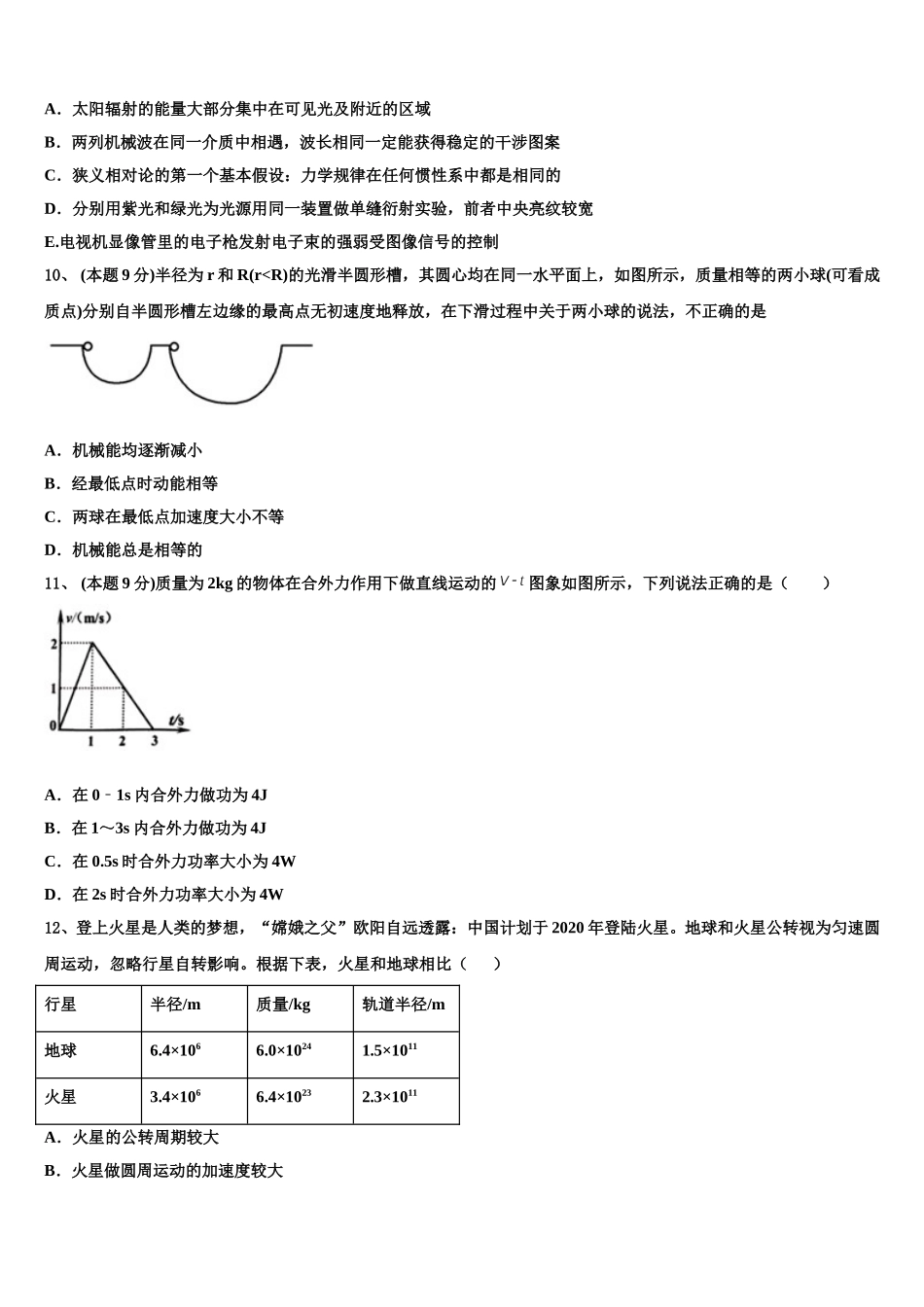 2025年湖北省荆州市沙市中学物理高一下期末监测模拟试题含解析_第3页