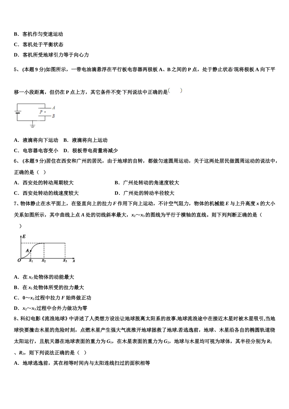 湖北省恩施高级中学、十堰一中、十堰二中等2025年高一物理第二学期期末联考试题含解析_第2页