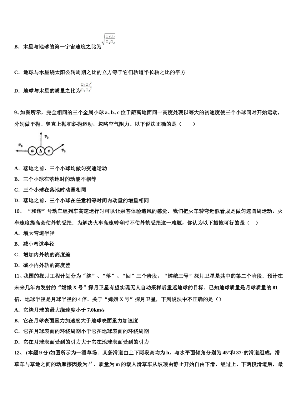 湖北省恩施高级中学、十堰一中、十堰二中等2025年高一物理第二学期期末联考试题含解析_第3页