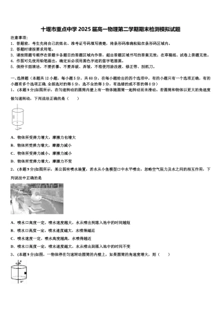 十堰市重点中学2025届高一物理第二学期期末检测模拟试题含解析