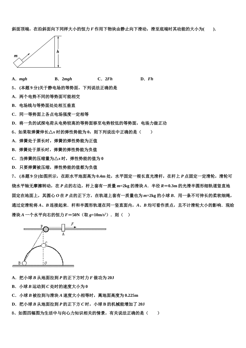 湖北省襄阳市重点中学2024-2025学年高一下物理期末综合测试模拟试题含解析_第2页
