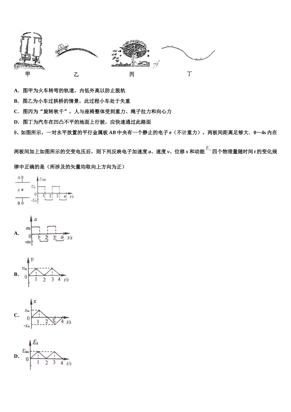 湖北省襄阳市重点中学2024-2025学年高一下物理期末综合测试模拟试题含解析_第3页