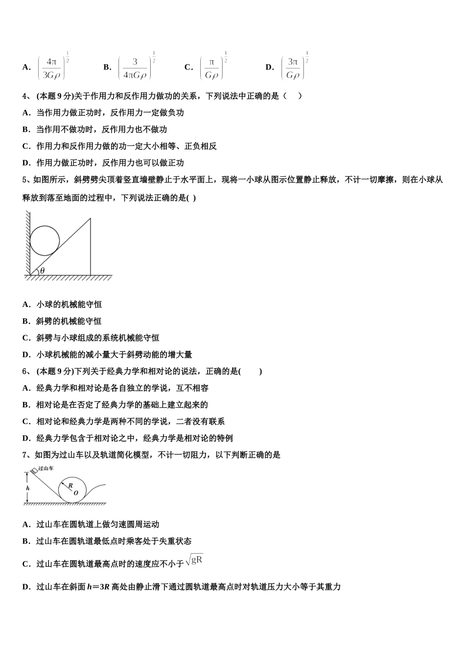 湖北省宜昌市西陵区宜昌二中2025年物理高一下期末学业质量监测试题含解析_第2页