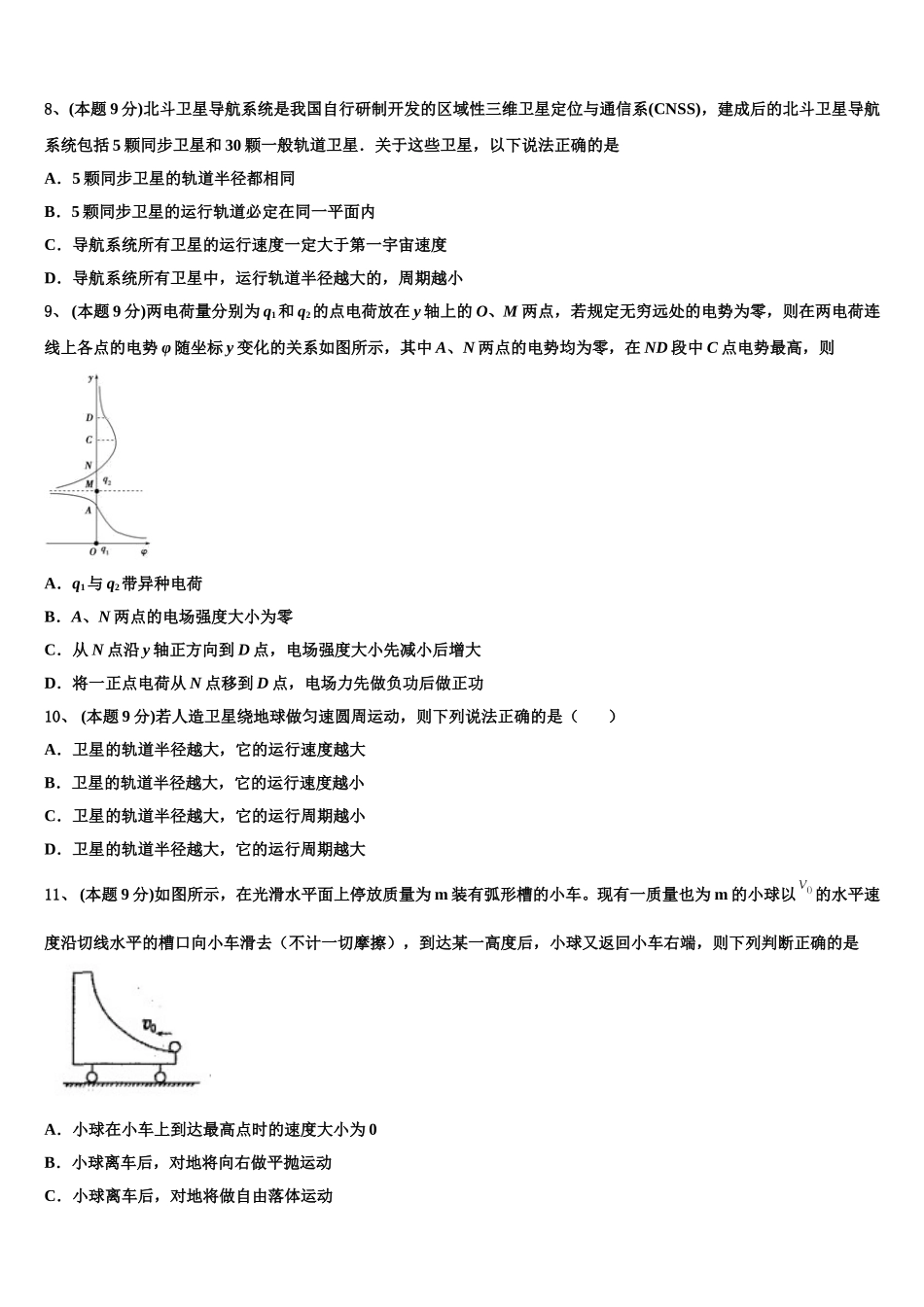 湖北省宜昌市西陵区宜昌二中2025年物理高一下期末学业质量监测试题含解析_第3页