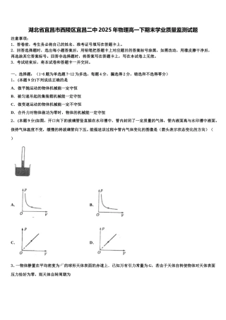 湖北省宜昌市西陵区宜昌二中2025年物理高一下期末学业质量监测试题含解析