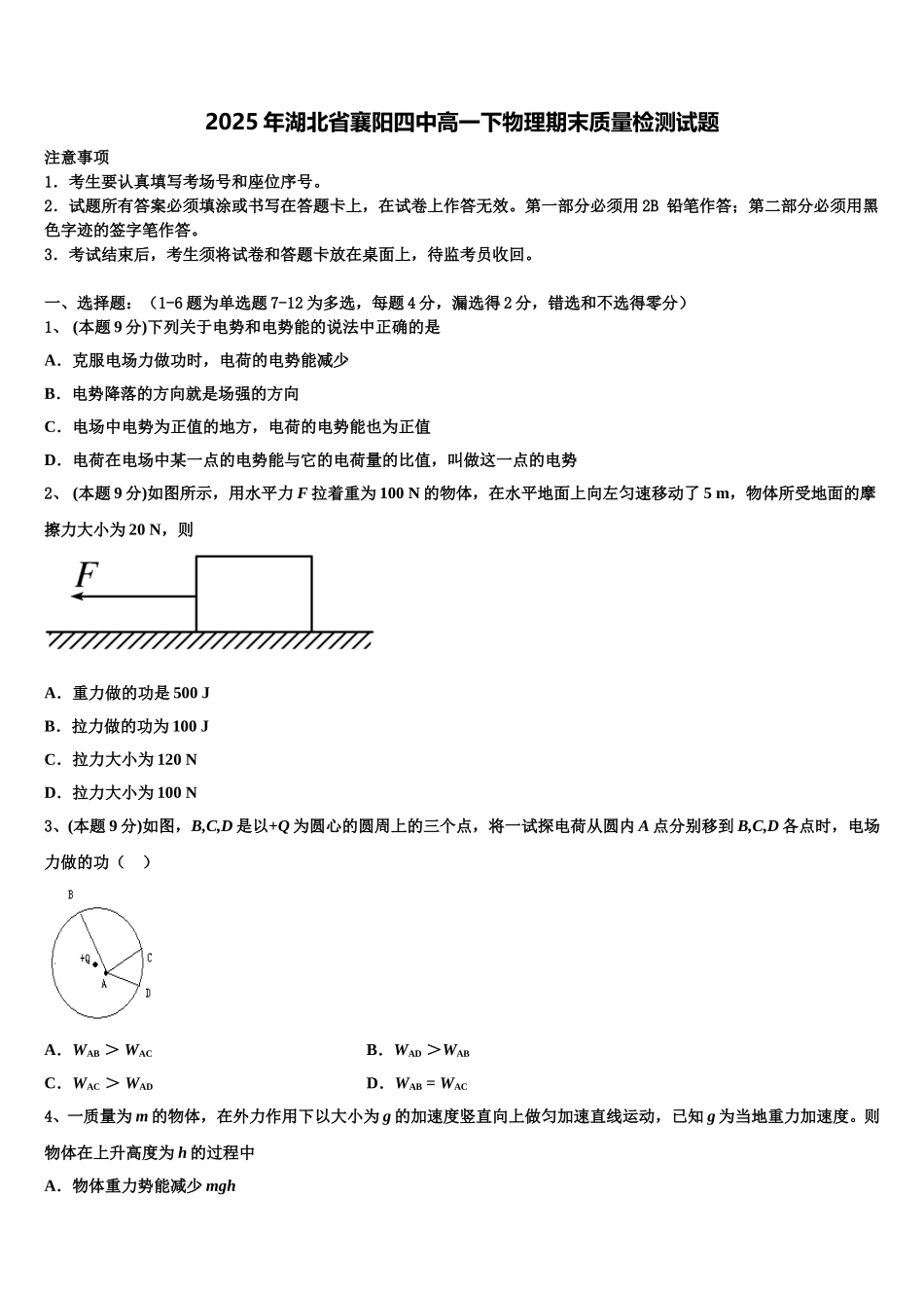 2025年湖北省襄阳四中高一下物理期末质量检测试题含解析_第1页